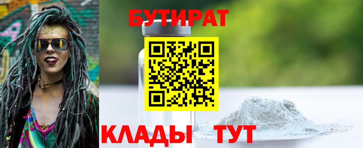 Лысьва  БУТИРАТ BDO  Вход с VPN 