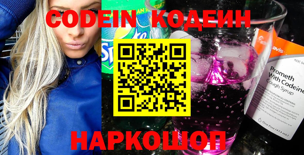 Лысьва  Кодеиновый сироп Lean напиток Lean (лин)  Вход с VPN  Кодеиновый сироп Lean напиток Lean (лин) 