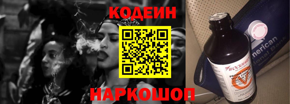 Кодеиновый сироп Lean напиток Lean (лин) Лысьва