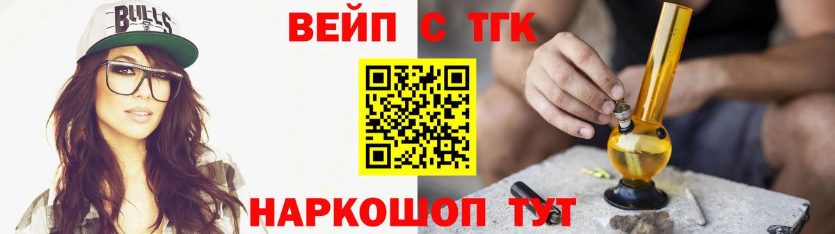 ТГК концентрат  Вход с VPN  Лысьва  ТГК вейп 